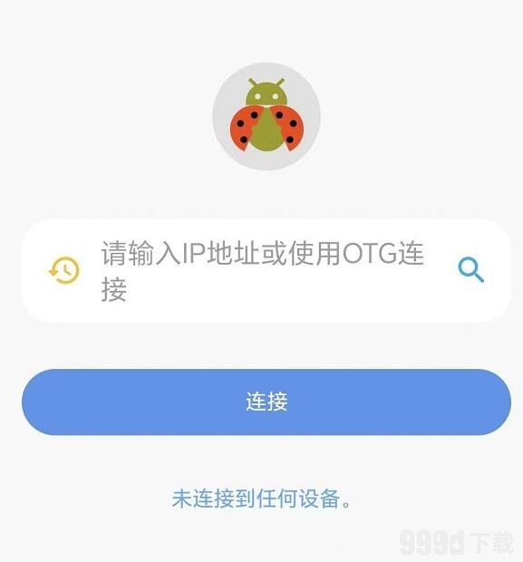 甲壳虫ADB助手安装包