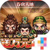 翼三国2
