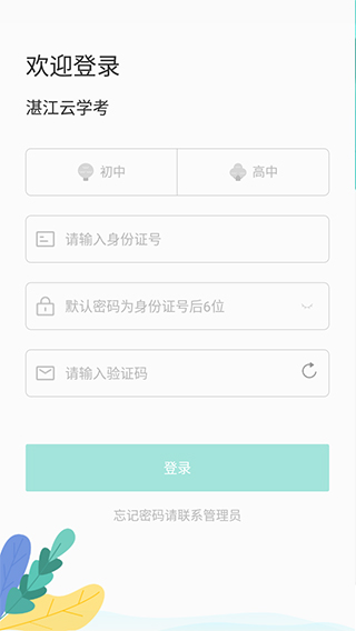 湛江云学考官网版