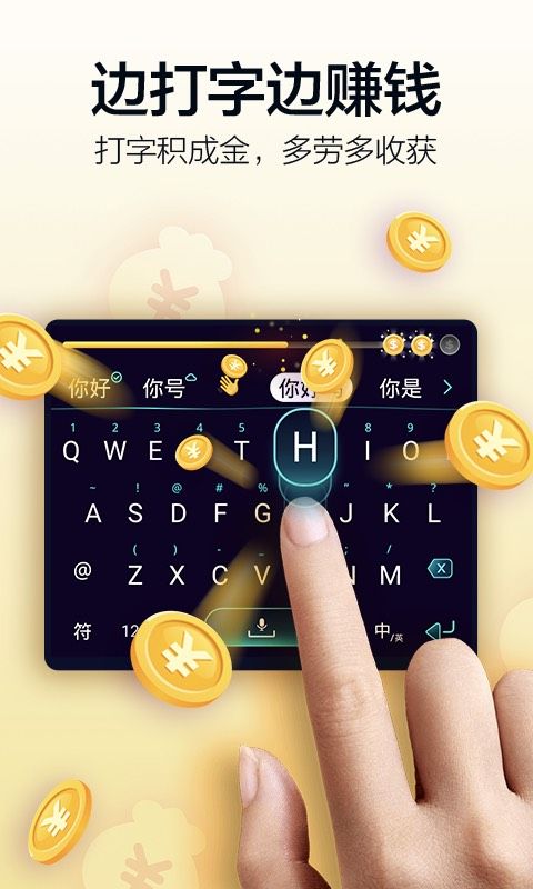超速打字赚钱app