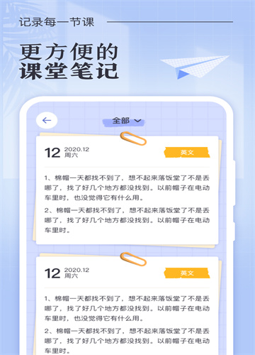 八点课程表安排