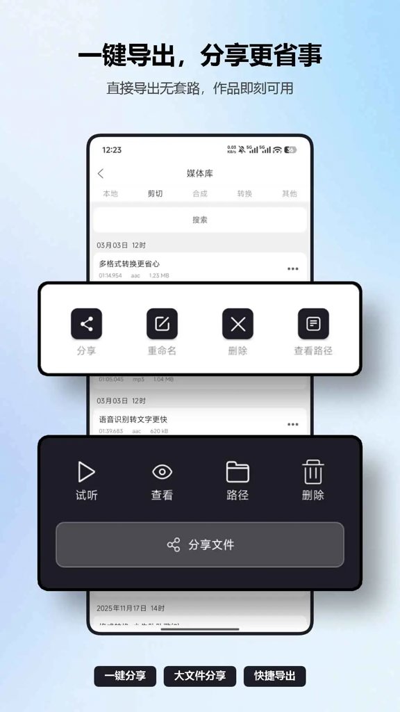 MP3剪辑器