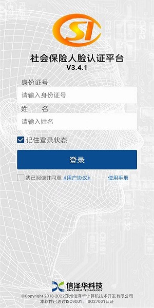 社保认证2025