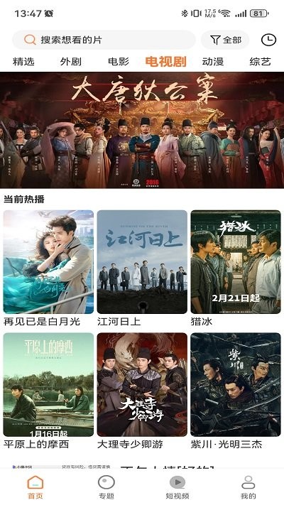 红星视频官方版