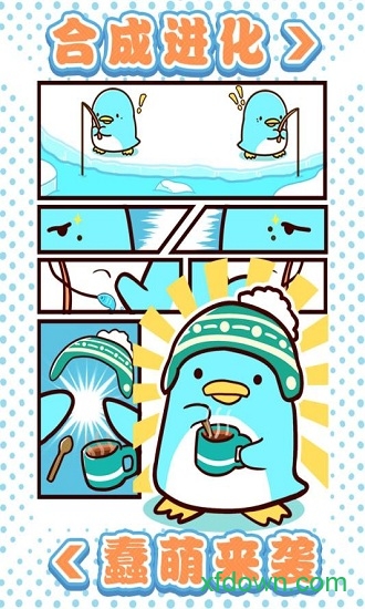 圆滚滚的企鹅好可爱