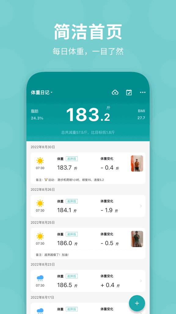 体重日记