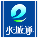 水城通e行手机版