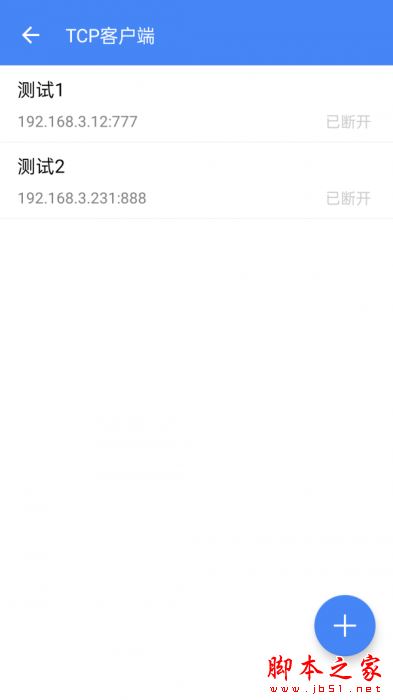 调试全能王(网络/串口调试工具)