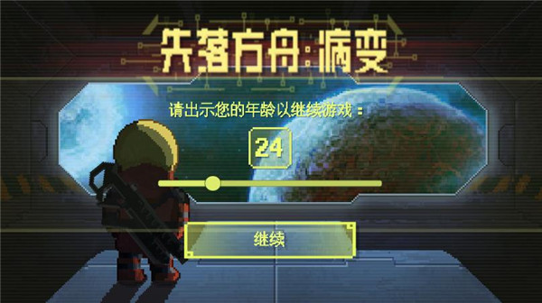 失落方舟：病变