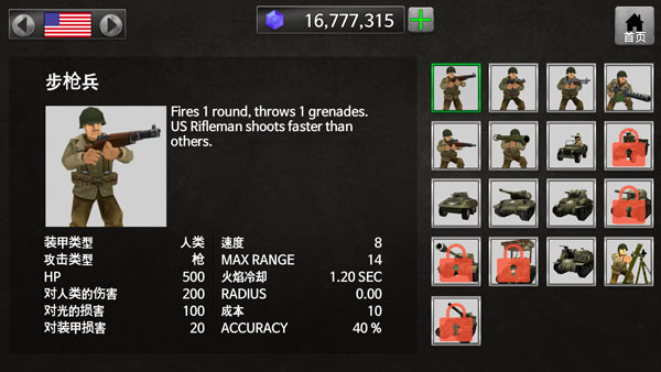 WW2战争模拟器