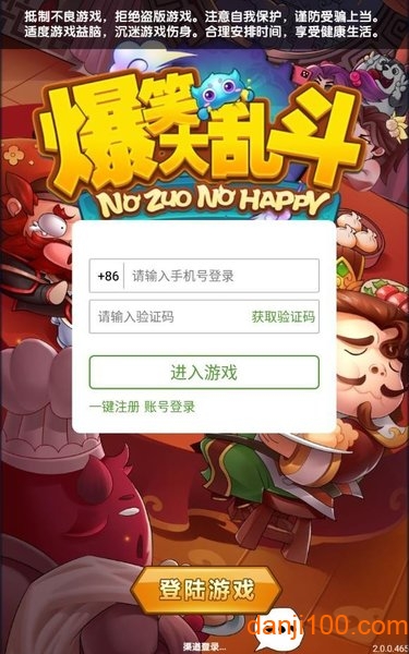 爆笑大乱斗
