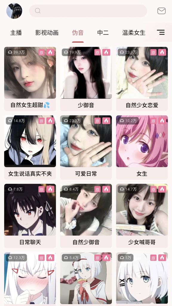 一秒语音包变声器