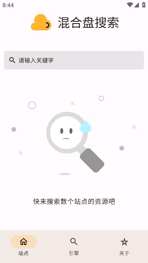 混合盘搜索神器