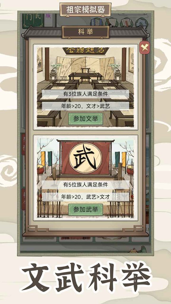 祖宗模拟器2传承破解版下载