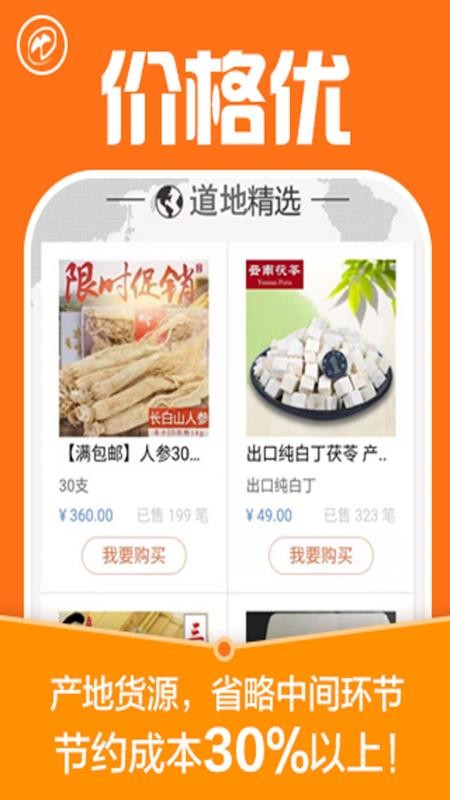 中药材诚实通