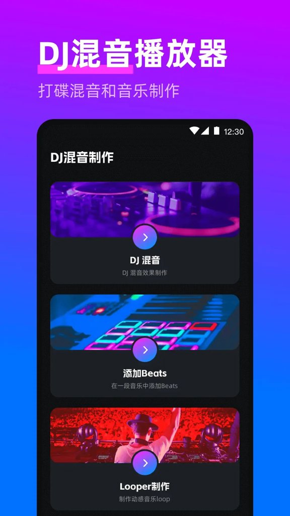 电子音乐DJ打击垫