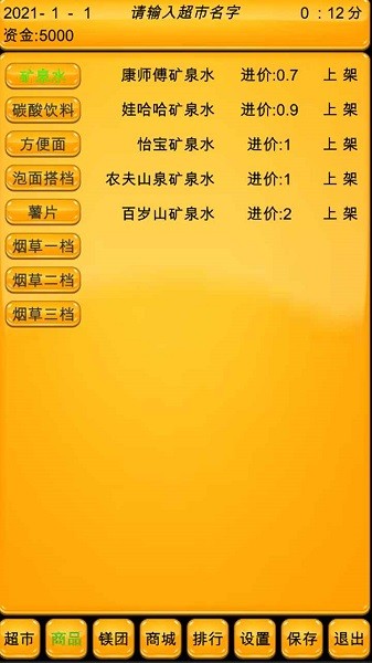 超市模拟器终极版