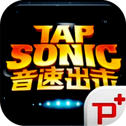 音速出击离线汉化版