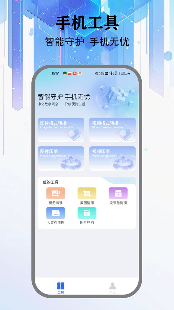 apk工具箱