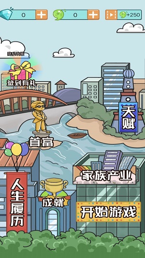 土豪人生模拟1