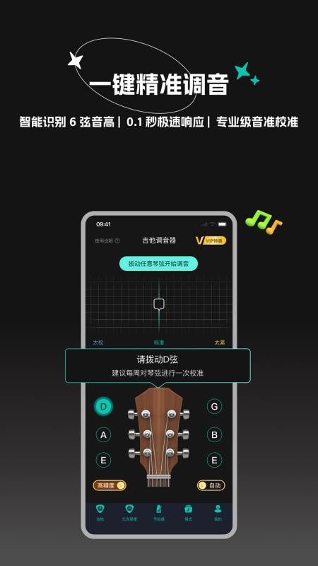 吉他调音器BearGuitar
