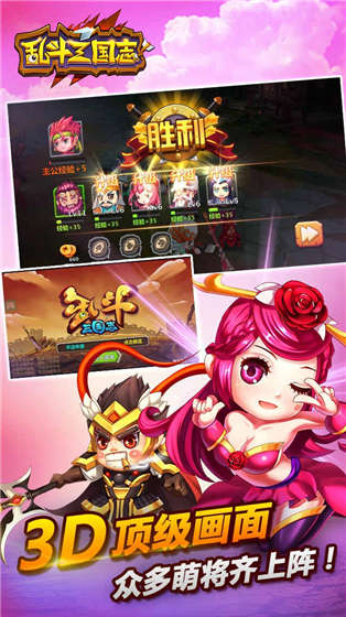 乱斗三国