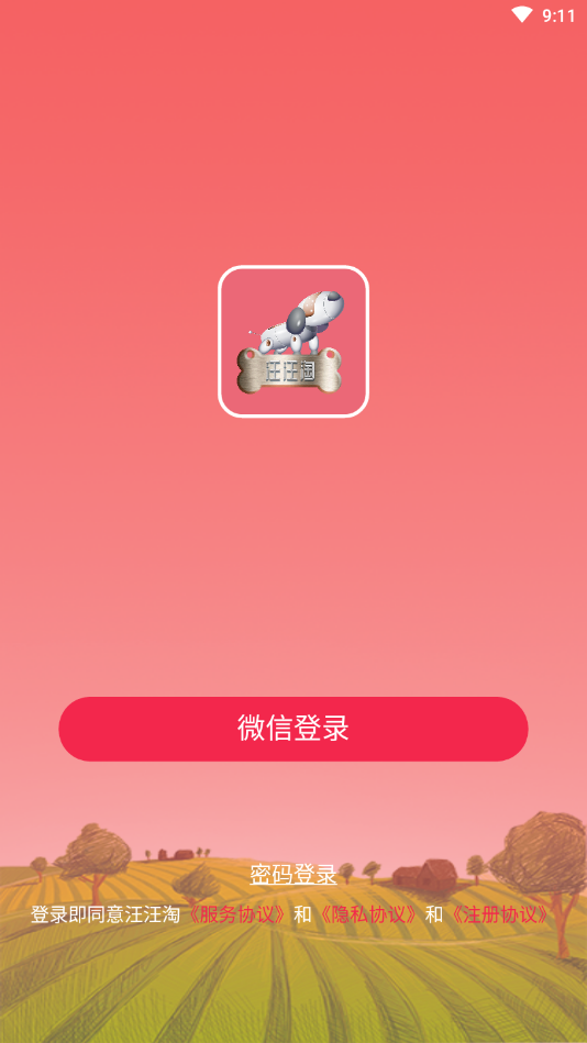 汪汪淘