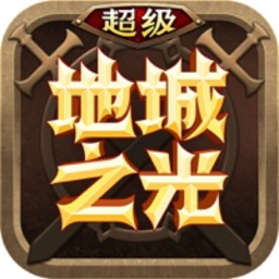超级地城之光PC版