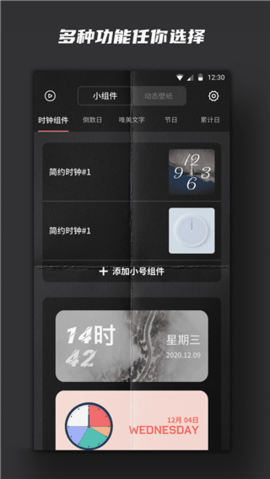 时钟小组件