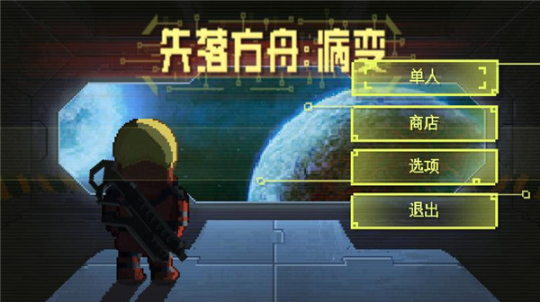 失落方舟：病变