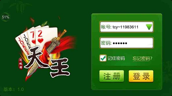 同城游天王
