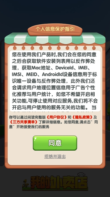 我的外卖店