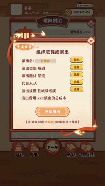唐朝人生游戏免广告最新版