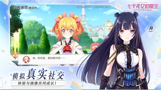 七千兆亿的星空手游(ラピライ)