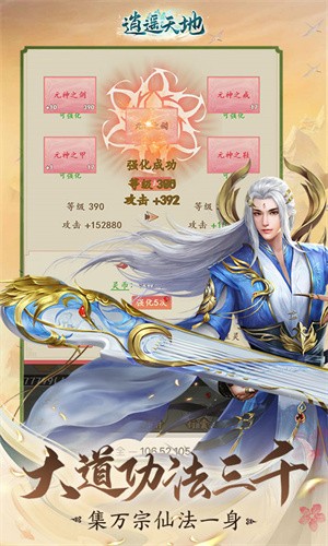 逍遥天地