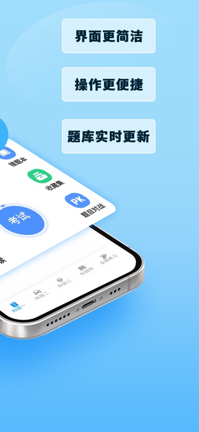 驾考模拟