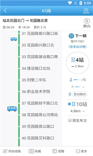 水城通e行手机版