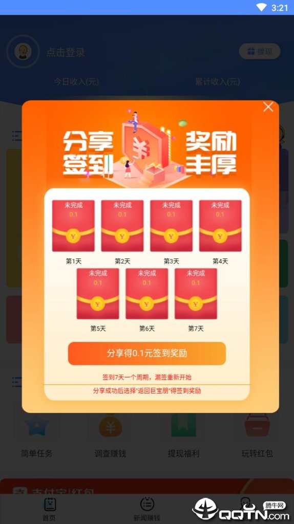 巨宝朋赚钱