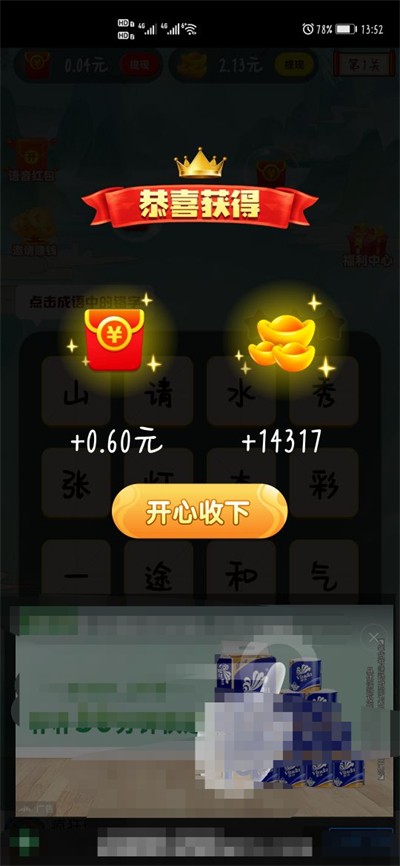 超爱成语