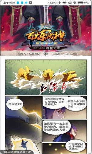 奇漫屋官方版