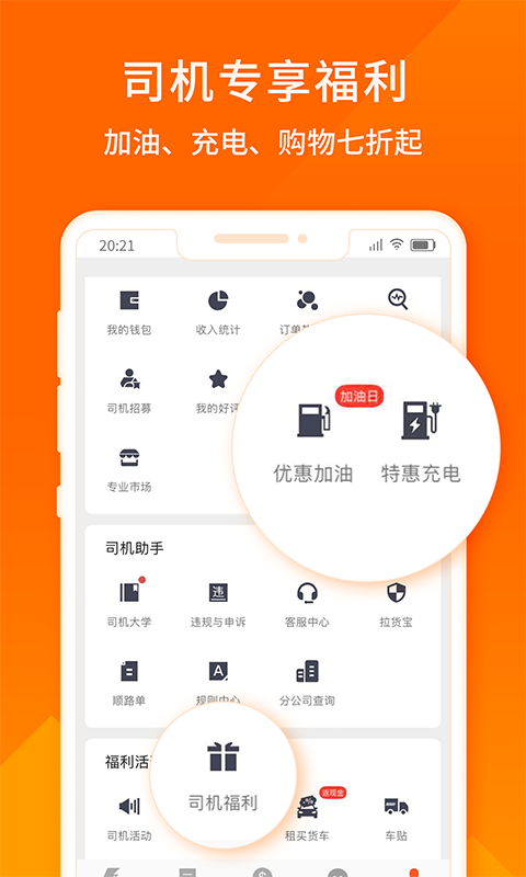 货拉拉跑腿骑手2025