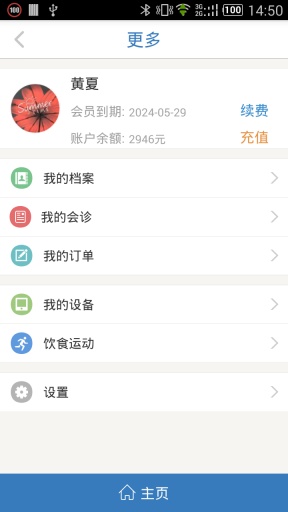 众医帮会员版