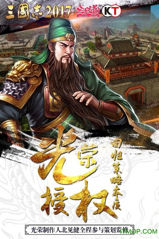 三国志2017