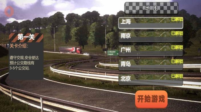 穿梭都市巴士驾驶