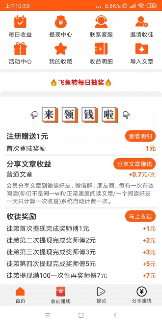 飞鱼转