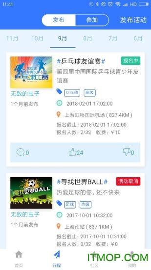 约球天下