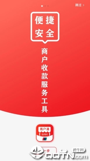 云闪付商户通app下载