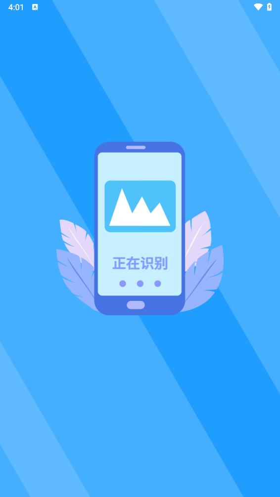 文字扫描识别精灵