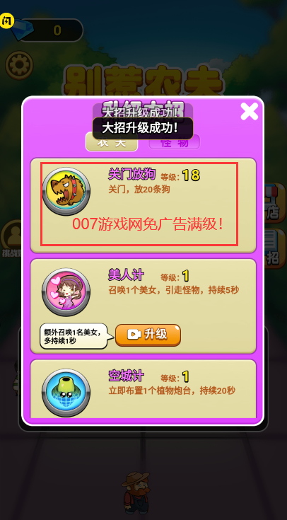 别惹农夫内置MOD菜单