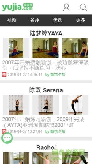 瑜伽网